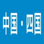 【広島市】LINX-リンクス-の求人情報に対するクチコミ一覧