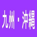 【熊本市】ミストレスの求人情報に対するクチコミ一覧